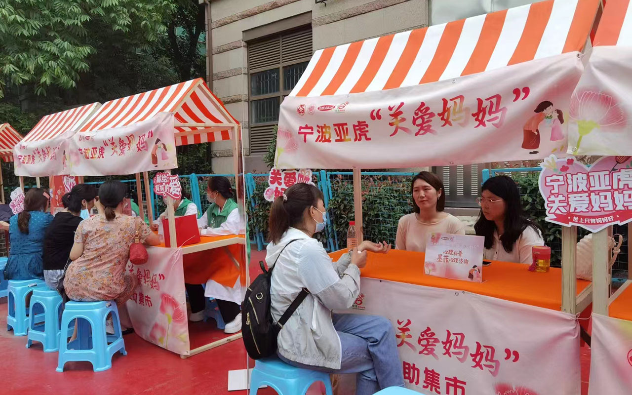 邵武宁波亚虎“关爱妈妈”